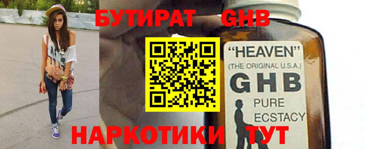Апшеронск  Бутират BDO 33%  Вход с VPN 