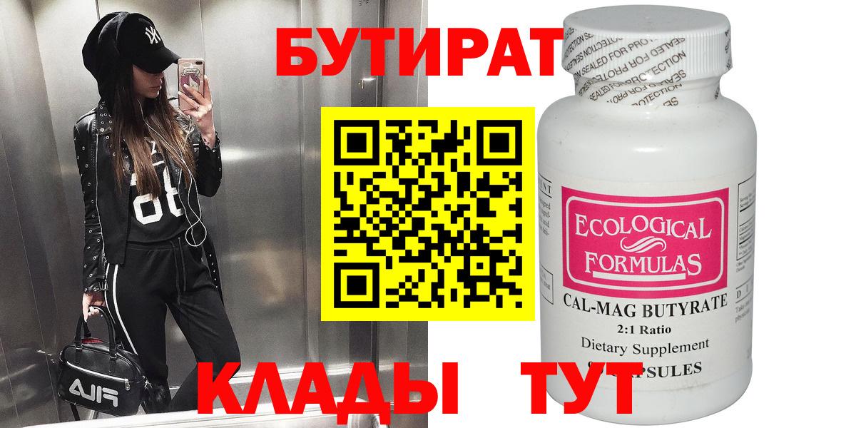 БУТИРАТ бутик Апшеронск