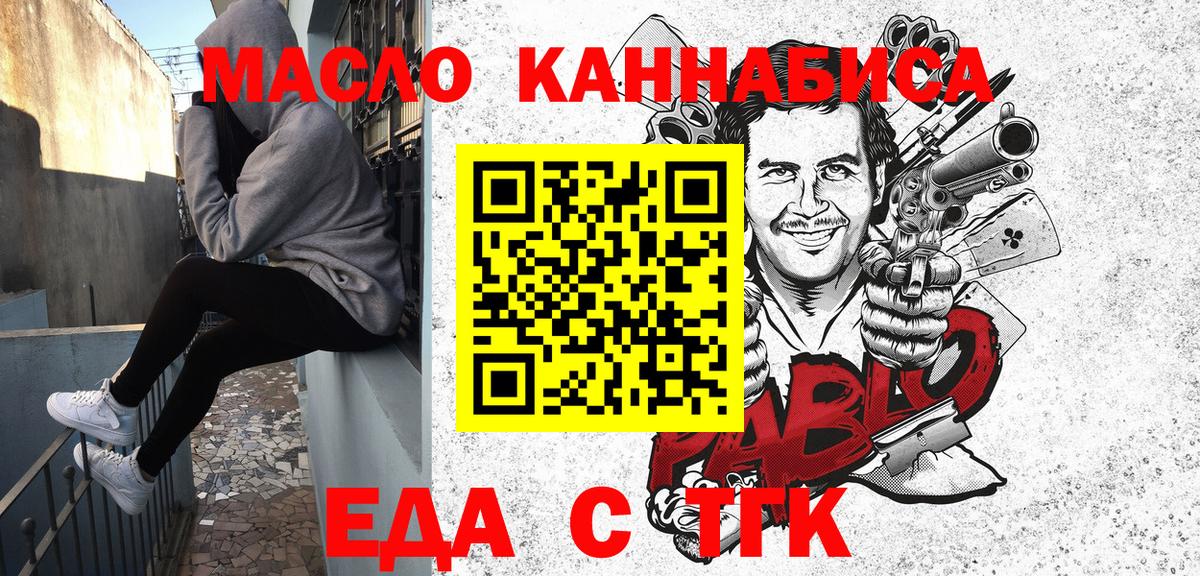 Апшеронск  Еда ТГК конопля  Вход с VPN 