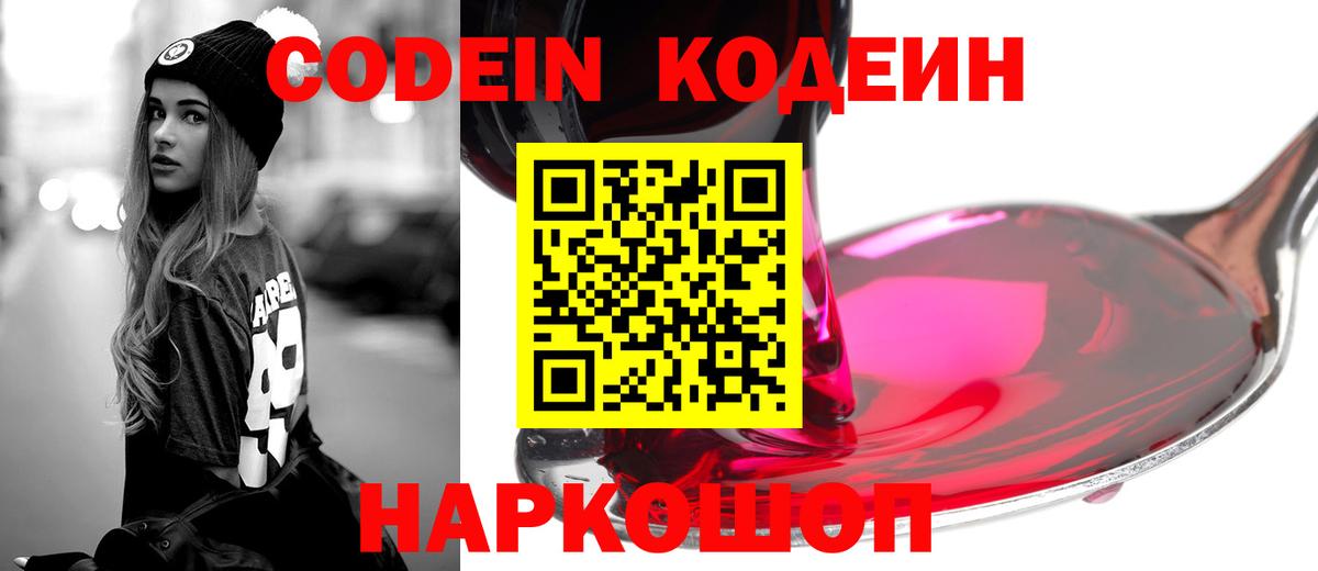 Codein Purple Drank  Кодеин Purple Drank  Вход с VPN  Апшеронск 