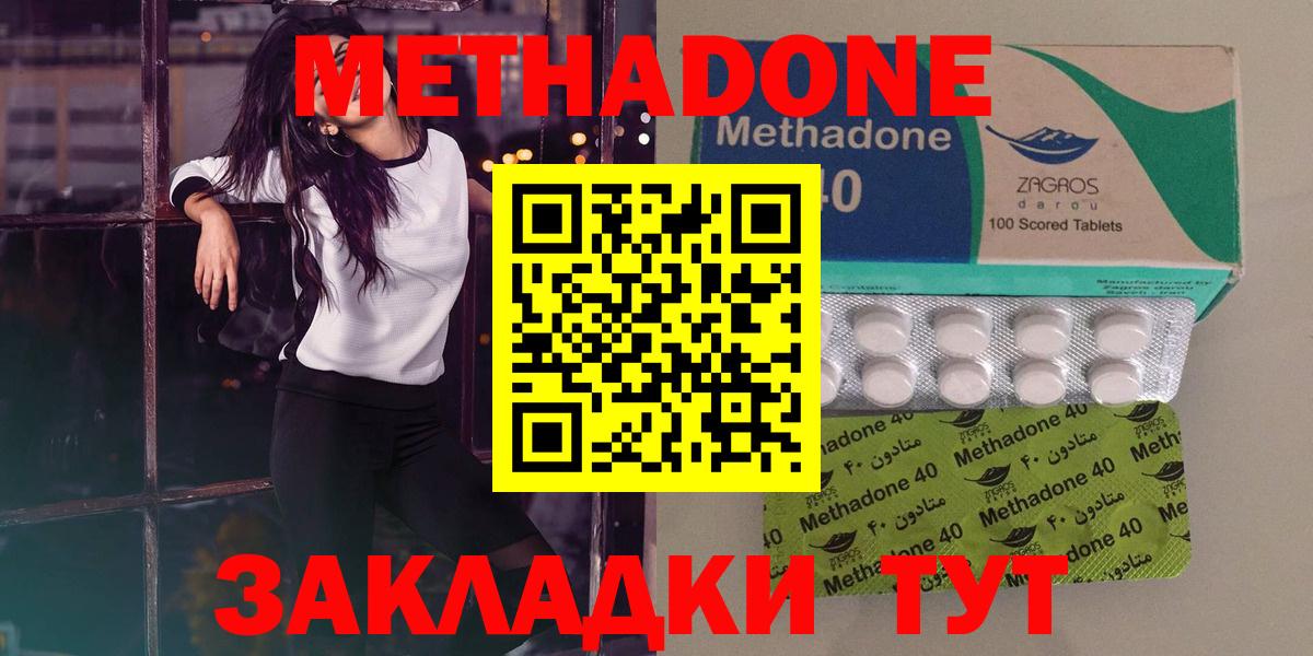 МЕТАДОН мёд  МЕТАДОН methadone  Апшеронск  Вход с VPN 